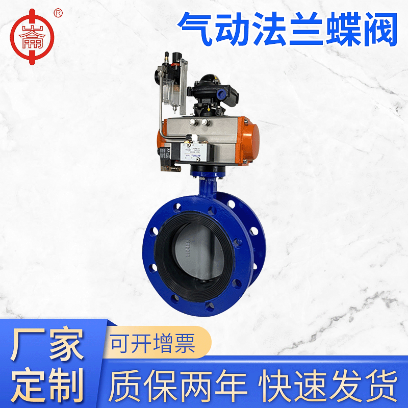 气动法兰蝶阀快速切断硬密封气动阀门气动调节蝶阀