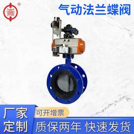 气动法兰蝶阀快速切断硬密封气动阀门气动调节蝶阀