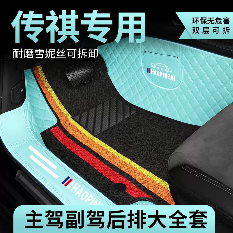 Подходит для Trumpchi окружные напольные коврики GA3SGA4GA5GA6GA8GS3GS5GS7 Ean Six4ge3