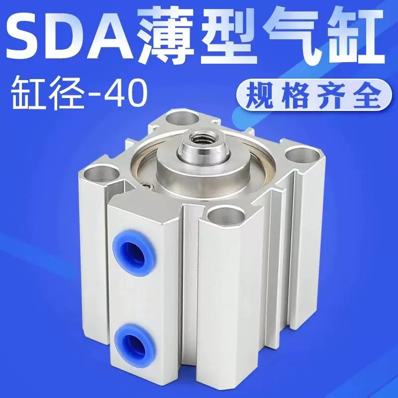 薄型气缸SDA40*5/10/15/20/25/30/35/40/45/50/60/70/80/90亚德客