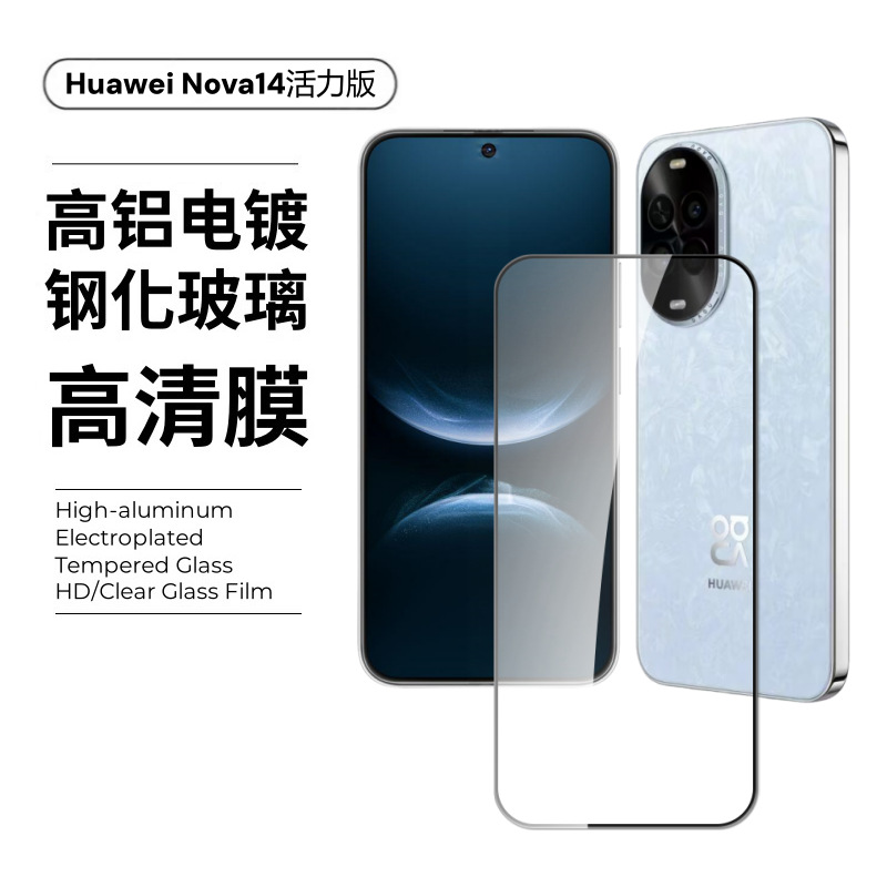 Aplicable a Huawei nova14 versión de película de pantalla de teléfono móvil 13 película de serigrafía a prueba de explosiones 12 película de templado
