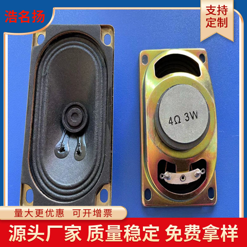 电视机5090外磁32磁全纸盆4欧3瓦喇叭扬声器