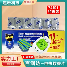 防虫防蛀;蚊香液/蚊香片;灭蚁用品