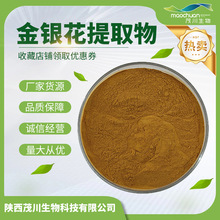 金银花提取物 食品级金银花粉 药食同源 全水溶1kg厂家货源 现货