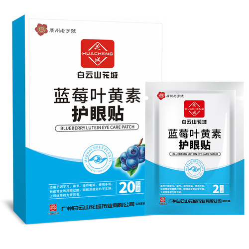 Guangyao Baiyunshan Huacheng Eye Patch Teenage Household Blueberry Lutein Eye Protection Patch Manufacturer Mugwort Eye Patch