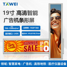 19寸 高清条形广告屏地铁商超定制显示屏智能广告机厂家条形屏