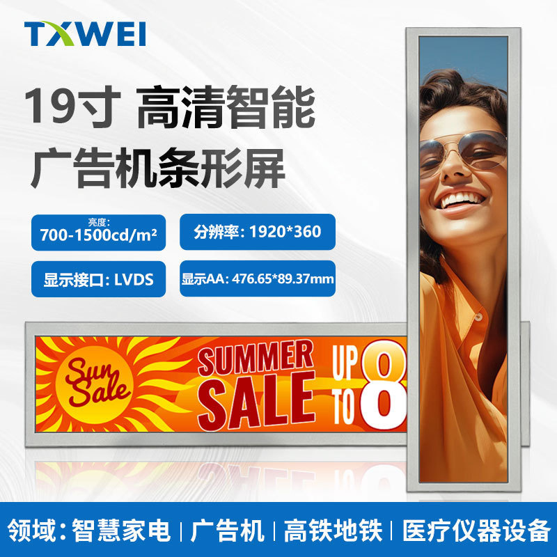 19inch High-Definition Bar Advertising Screen Subway Supermarket Customized Display Smart Advertising Machine Manufacturer Bar Screen