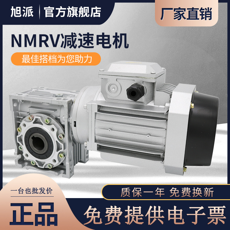 NMRV075铝壳蜗轮减速机1.5KW三相220V立式YS/YE2-90L-4立式电动机