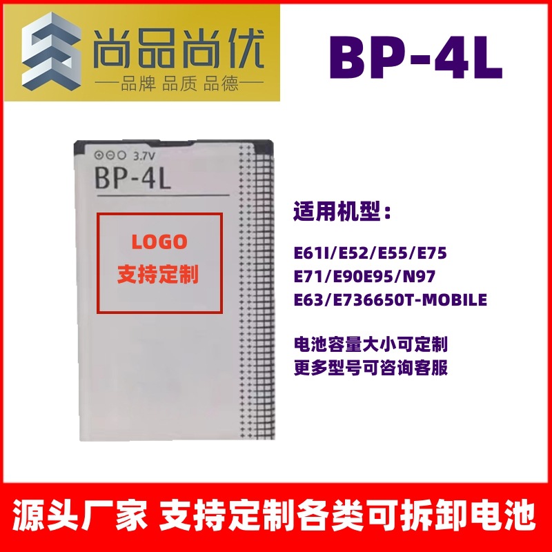 尚品尚优 适用诺基亚 E61I/E52/E55/E75/E71 1500mAh BP-4L锂电池