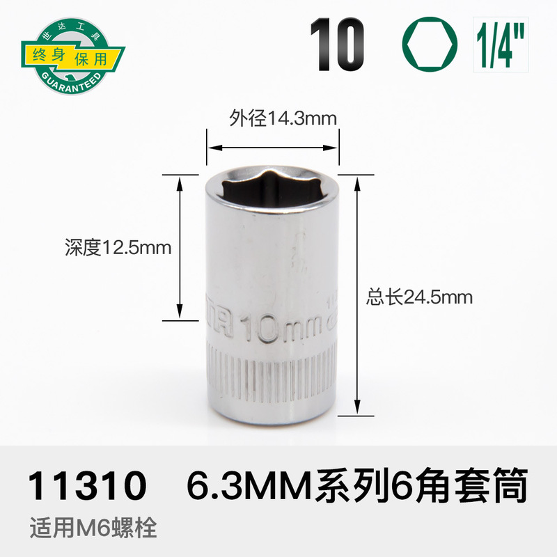 世达套筒小飞扳手中飞大飞六角13/14/15/16/17/18/19/21/24/27|undefined