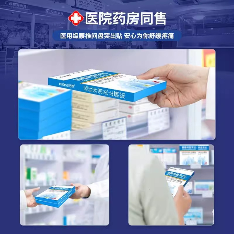 【公式正規品】NuoTai 腰椎椎間板ヘルニア 遠赤外線消炎鎮痛パッチ 公式正規品|undefined