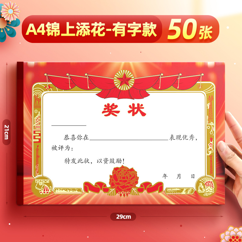 8k / 16k engrosado a4 excelente papel de premio de estudiantes de primaria en blanco se puede imprimir