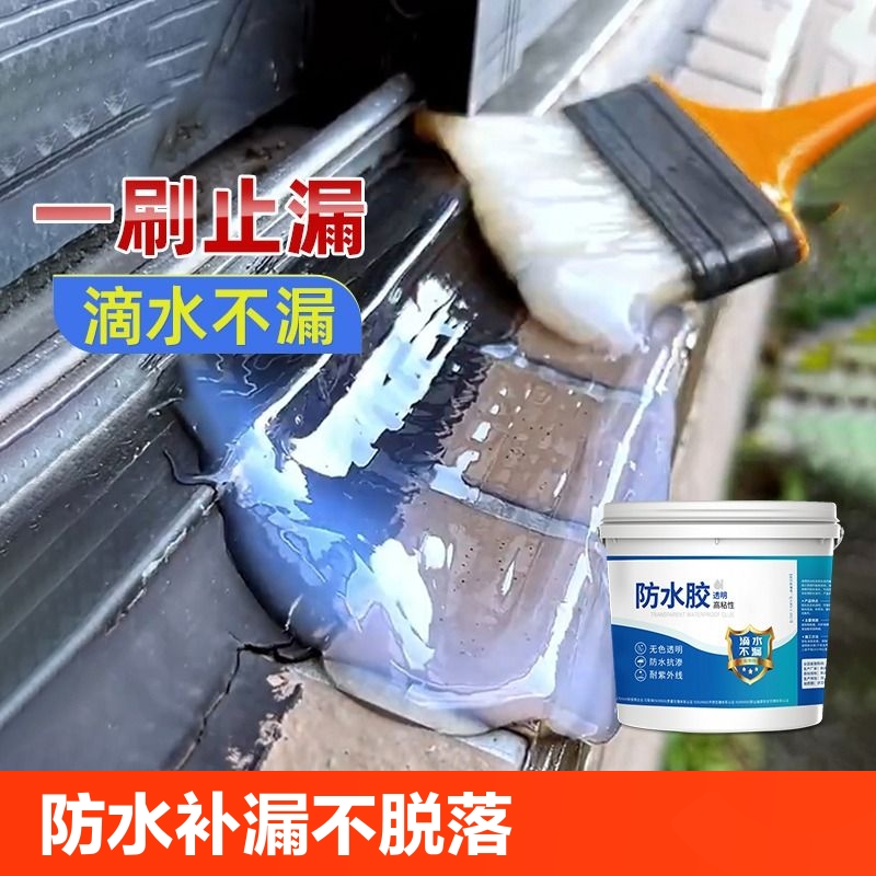 外墙瓷砖透明防水胶补漏剂卫生间免砸砖堵漏王堵裂缝材料防水涂料