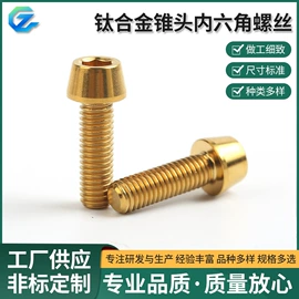 钛;螺栓;钛及钛合金材