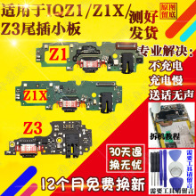 适用于IQOO Z1/Z1X/Z3/Z5/Z5X尾插小板 充电口送话器耳机孔麦克风