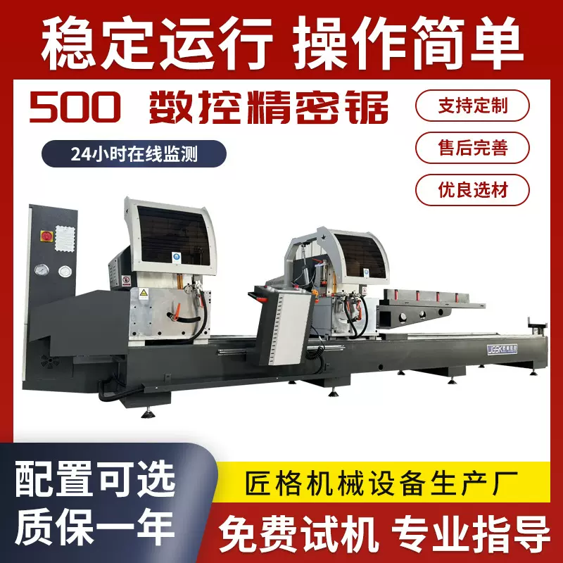 铝合金门窗加工切割锯 卧式铝合金门窗双头锯 500数控双头精密锯