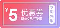 5元优惠券.jpg
