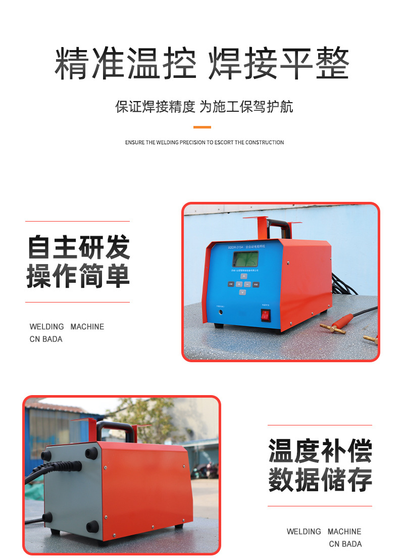 全自动电熔焊机