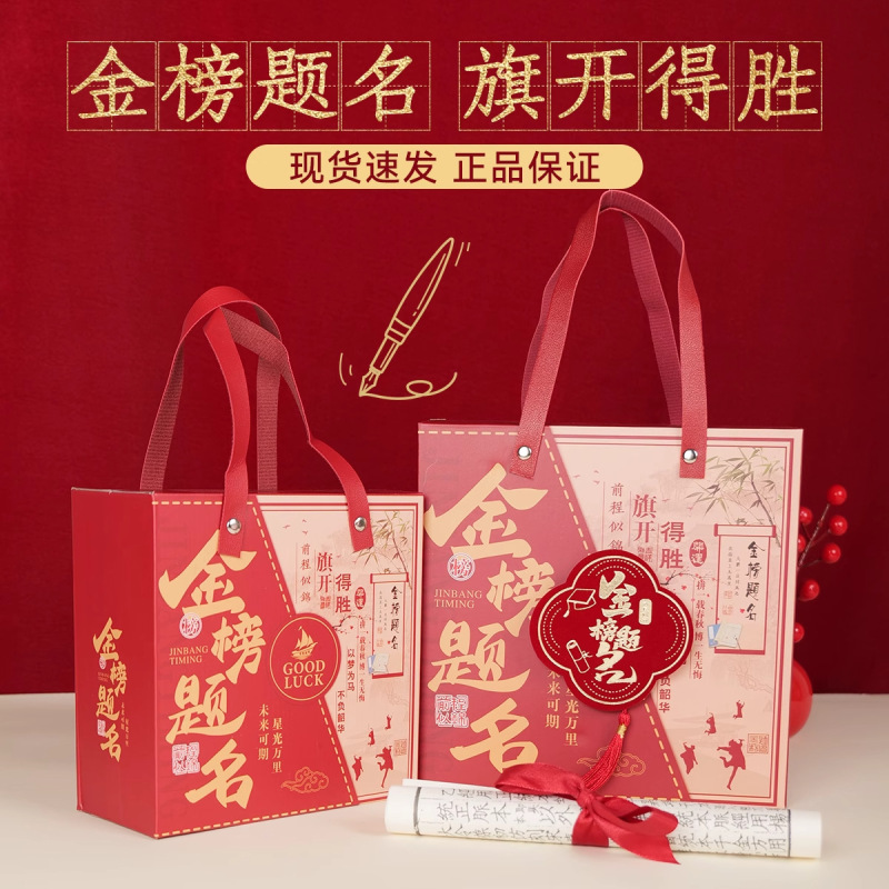 金榜题名升学宴礼盒初中高中谢师宴回礼盒高级感金榜题名伴手礼盒|undefined
