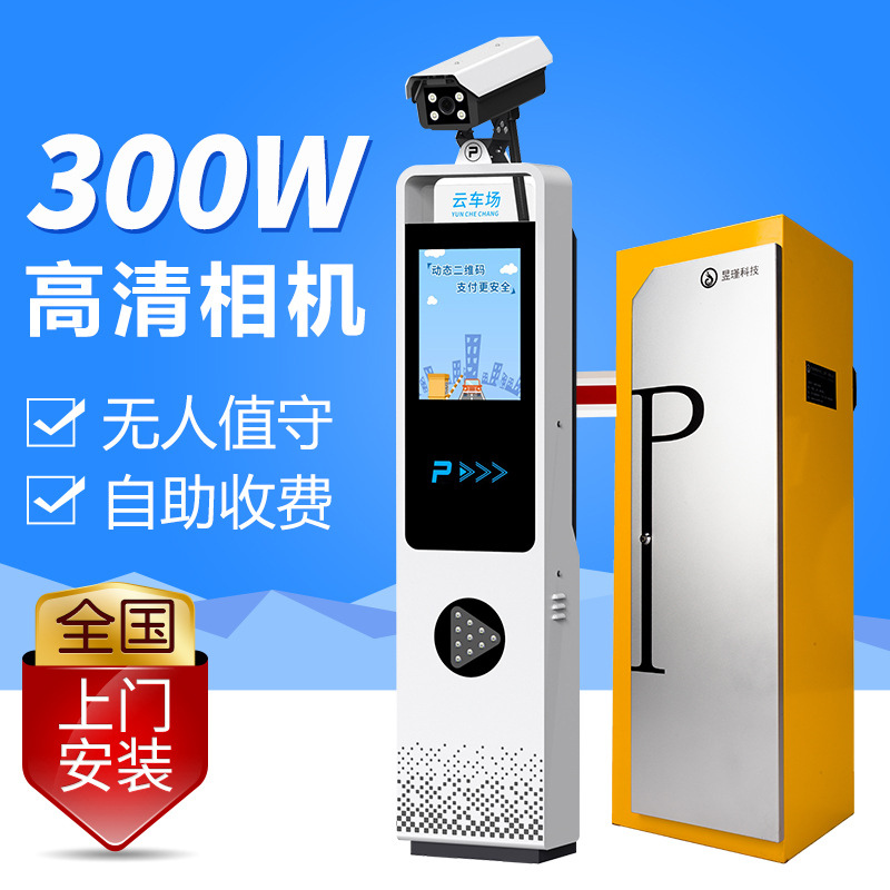 停车场收费管理无人值守车牌识别道闸一体机小区升降拦车杆门禁