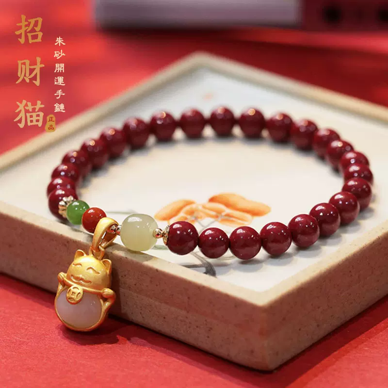 本命年天然原矿朱砂手链女和田玉招财猫手串紫金砂批发福运珠宝