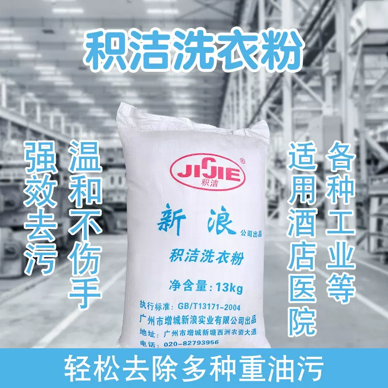 广东包邮大袋高效去污洗衣粉可工业酒店医院家用批发散装皂粉26斤