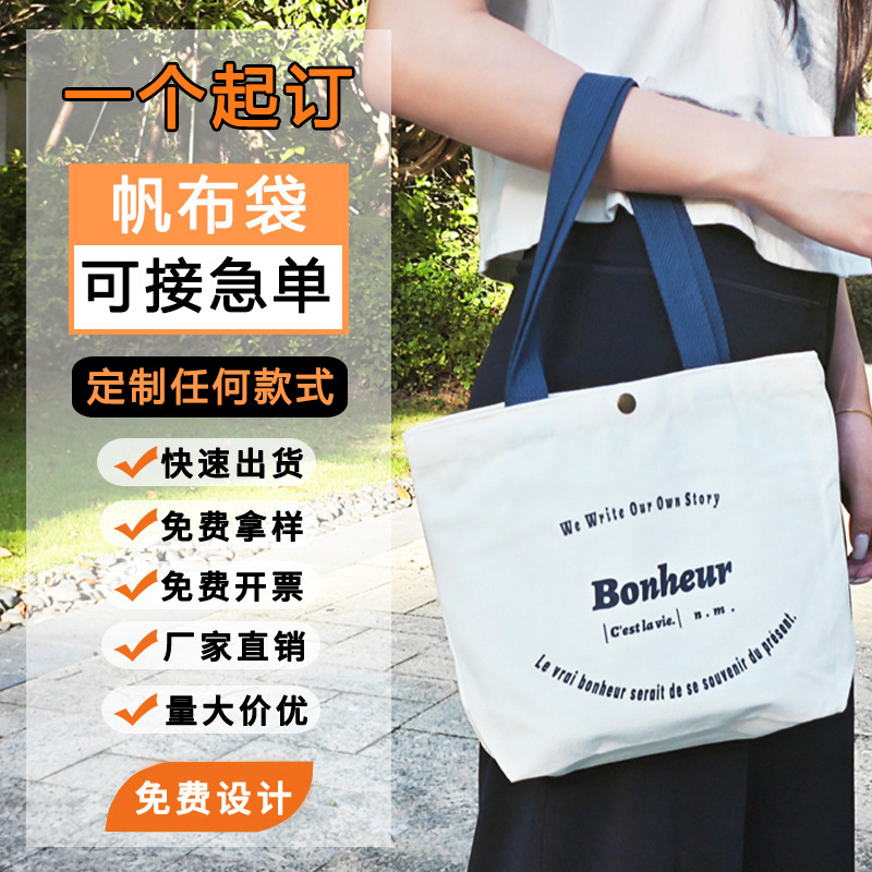 手提棉布托特包定制时尚彩印企业宣传立体帆布袋覆膜按扣环保袋子|undefined