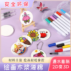 艺术DIY套装木浆棉发泡肌理画材料包卡通膨胀木浆纸创意手工绘画