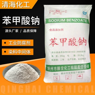 现货供应苯甲酸钠 食品级防腐剂保鲜剂添加剂含量99% 苯甲酸钠