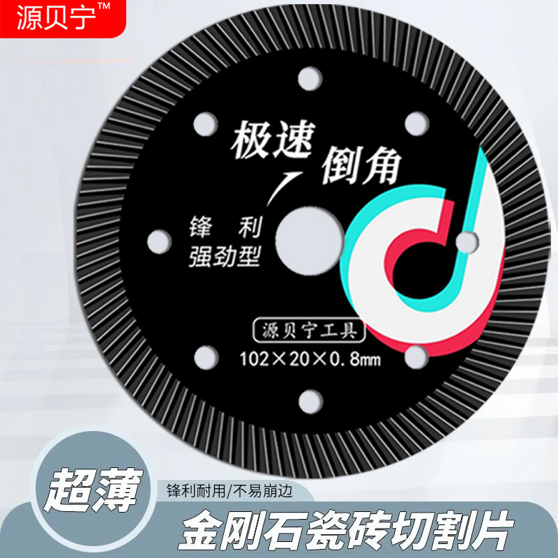 超薄倒角瓷砖专用锋利岩板玻化砖锯片到底干切进口金刚石切割片