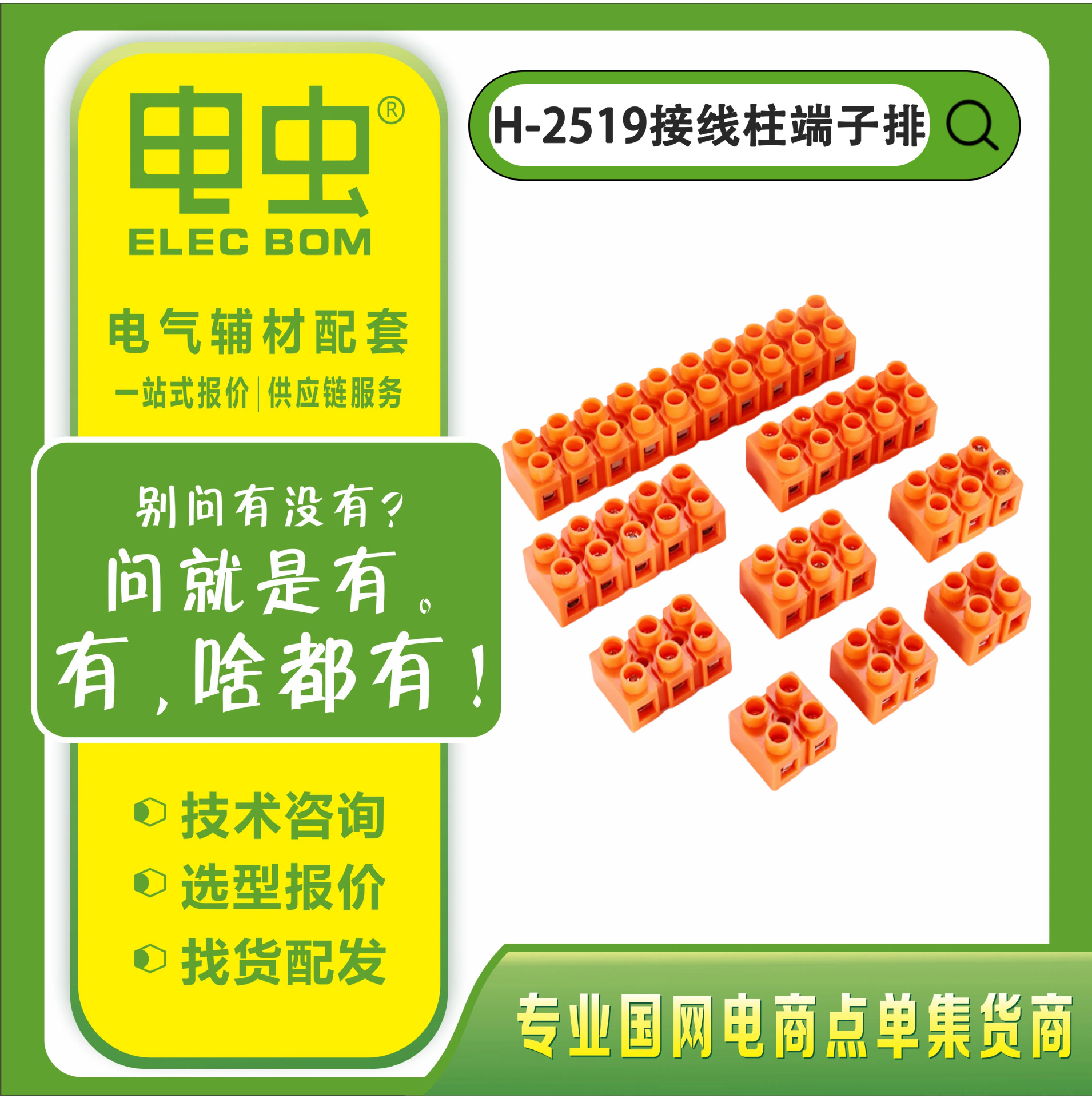 接线柱端子排H-2519铜接线排基电线连接并线器