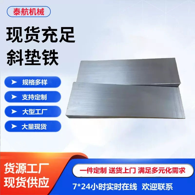 Q235机床调整斜垫铁 高精度可调钢制楔铁 带孔垫铁