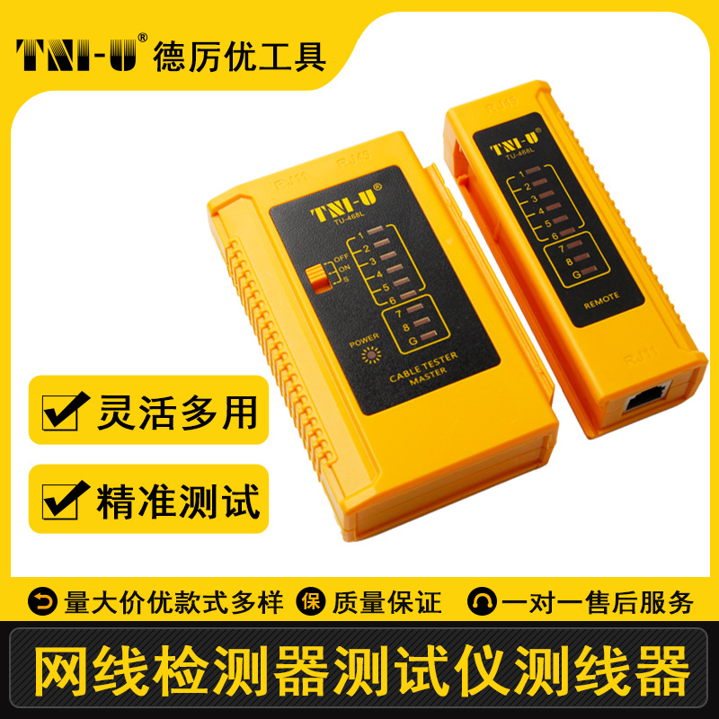 德厉优网线检测器测试仪测线器通断器水晶头宽带信号检查器网线头