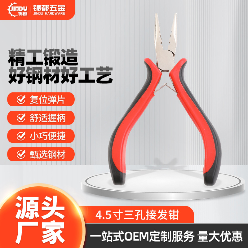 供应高品质4.5寸三孔接发钳三孔接发钳供应张家港厂家长期现货