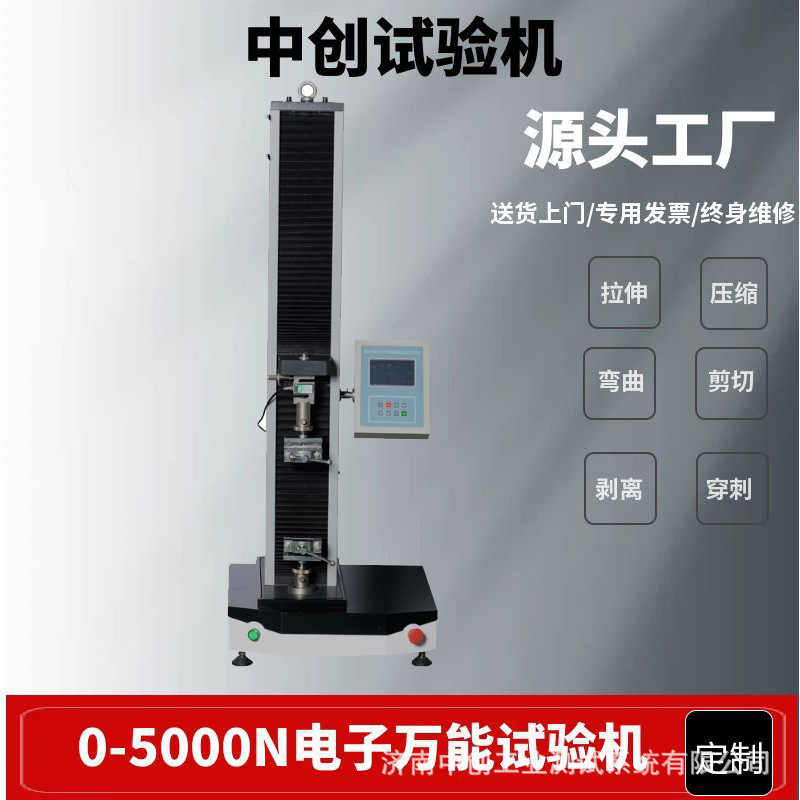 碳纤维复合材料拉伸试验机  200N/5kN人造制品拉力测试机