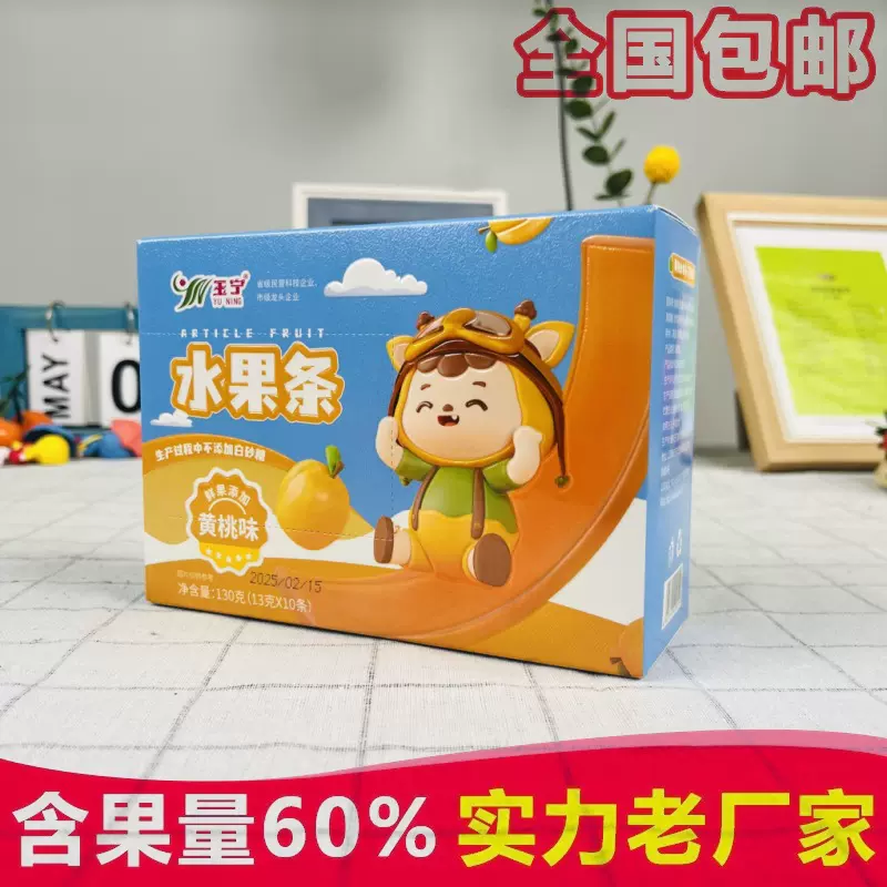 玉宁水果条婴儿辅食儿童孕妇宝宝零食果肉条工厂批发13g*10条/盒