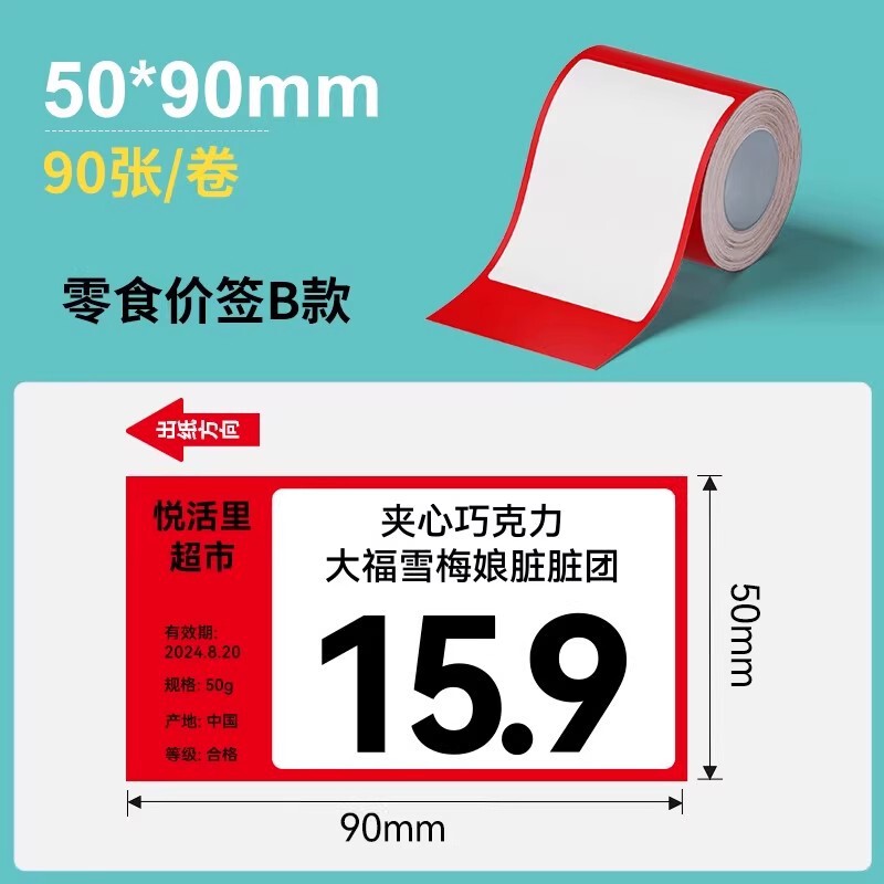 硕方T50ProT80S四防热敏商超标签纸医药香烟草价签防水防油标签纸|undefined
