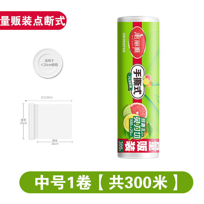 美丽雅保鲜膜食品级家用大卷经济装厨房耐高温点断式商用冷藏保鲜|undefined