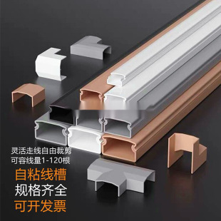 Thickened Pcv Line Surface-Mounted Wire Routing Network Cable Hidden Self-Adhesive Square Fiber Optic Blocking Cable Management Others