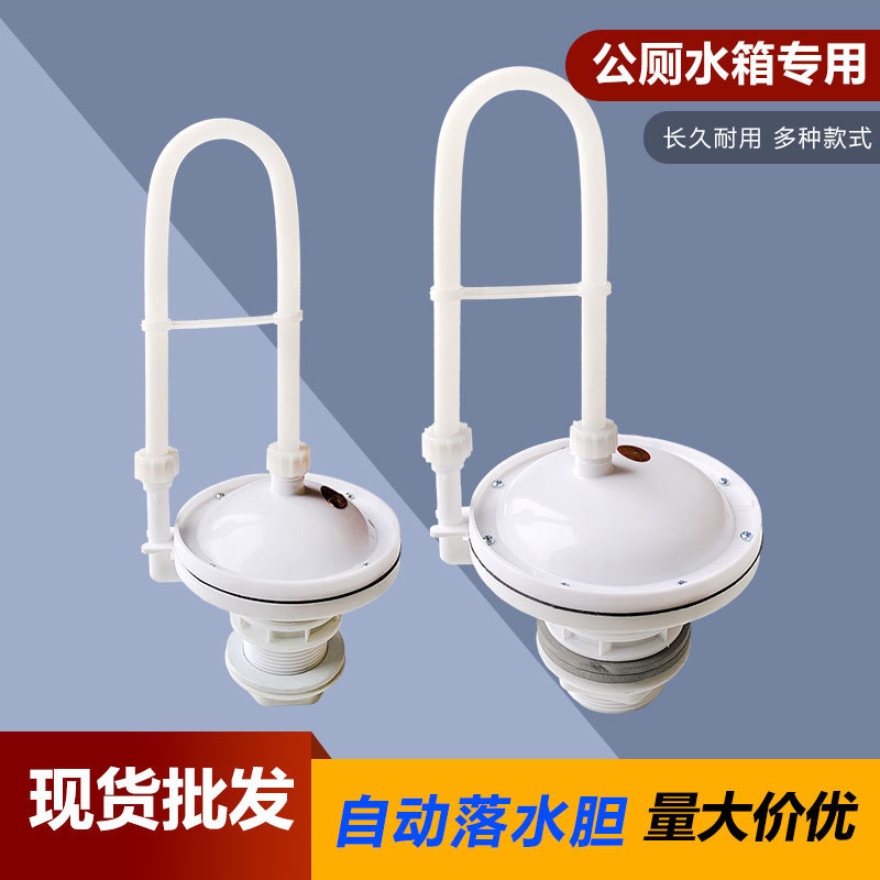 Public Toilet Automatic Drainage Squat Toilet Accessories High Water Tank Automatic Drainage Automatic Flusher Drain Valve Public Toilet Automatic Drainage Squat Toilet Accessories High Water Tank Automatic Drainage Automatic Flusher Drain Valve