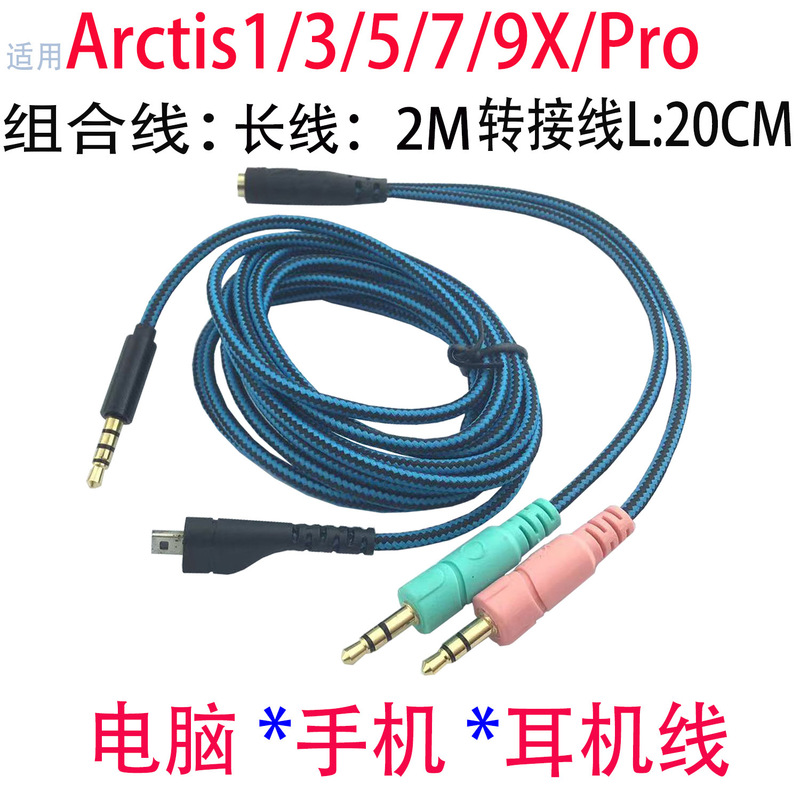 Factory in stock applicable to sairui cold ice headset Arctis357Pro ear speaker mobile phone sound card audio cable Factory in stock applicable to sairui cold ice headset Arctis357Pro ear speaker mobile phone sound card audio cable
