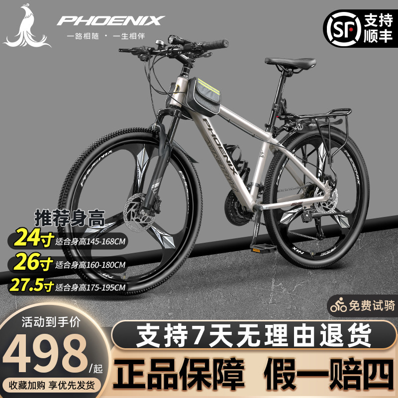 Phoenix Bicycle Flagship Store Mountain Bike Men's Variable Speed Bicycle Female Teenagers Adult Middle School Students Road Racing