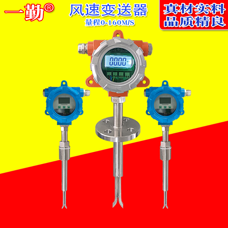 防爆风速变送器 高温气体在线流量计 管道风量监测仪一体式流速仪