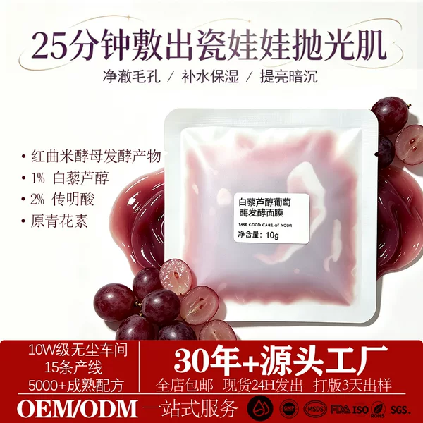 Grape Enzyme Fermentation Mask, Enzyme Moisturizing, Brightening Skin Tone, Repairing and Cleaning Pores, Disposable Smear-On Jelly Mask