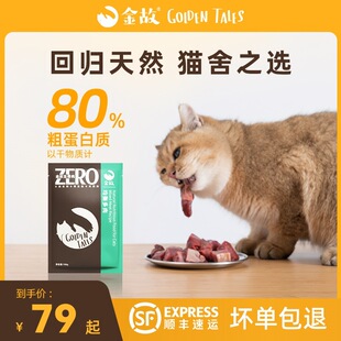 金故生骨肉-猫舍研制猫咪湿粮高蛋白营养猫饭套餐600g-阿里巴巴