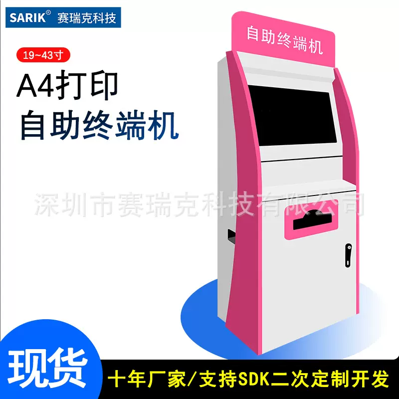 自助终端机A4打印报告触控一体机扫码读卡取单触控屏扫码一体机