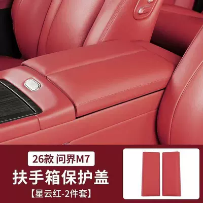 for Aito 26 Models M6M7M8M9: Armrest box - 26-models-of-m7-armrest-box-cover-adhesive-free-model-nebula-red-2-piece-set