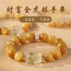 天然黄水晶貔貅手串收藏级新中式财富金虎眼石手串手链情侣礼物