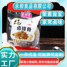 批发卤料包15g独立包装卤肉料包炖牛羊肉料包炖肉料五香卤肉料包