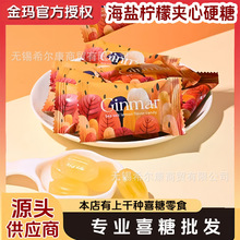 水果糖金玛柠檬味夹心硬糖订婚结婚婚礼喜糖散装喜糖批发结婚喜糖